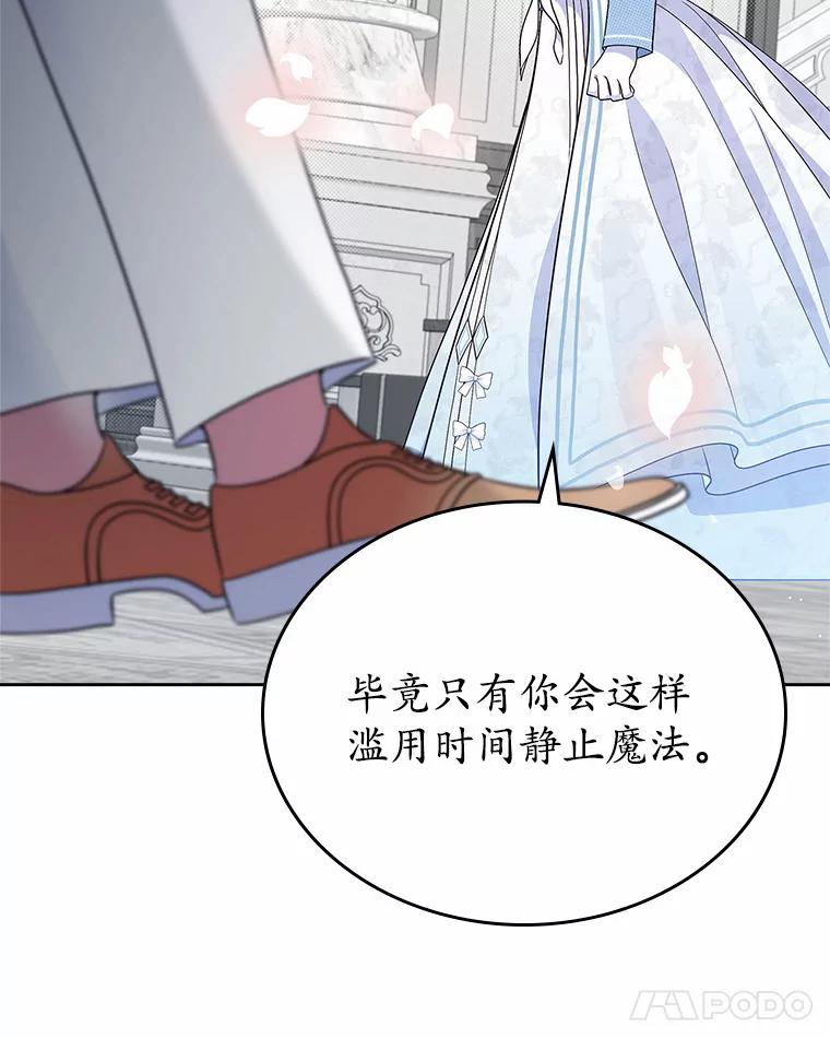 《抢走女主的初恋》5.幼稚的把戏 第75页