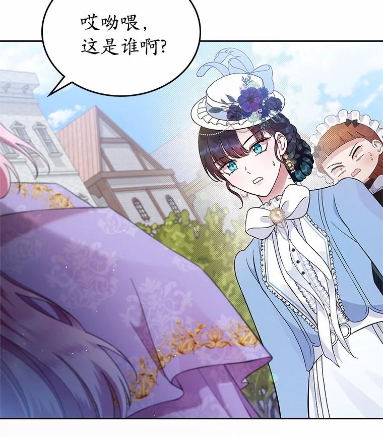 《抢走女主的初恋》5.幼稚的把戏 第3页