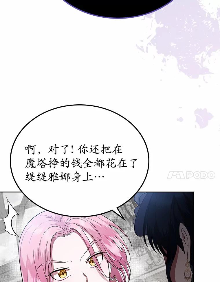 《抢走女主的初恋》5.幼稚的把戏 第88页