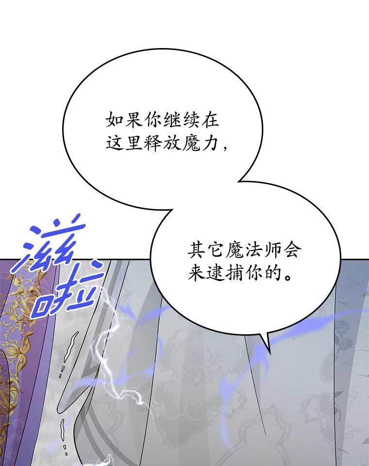 《抢走女主的初恋》5.幼稚的把戏 第108页