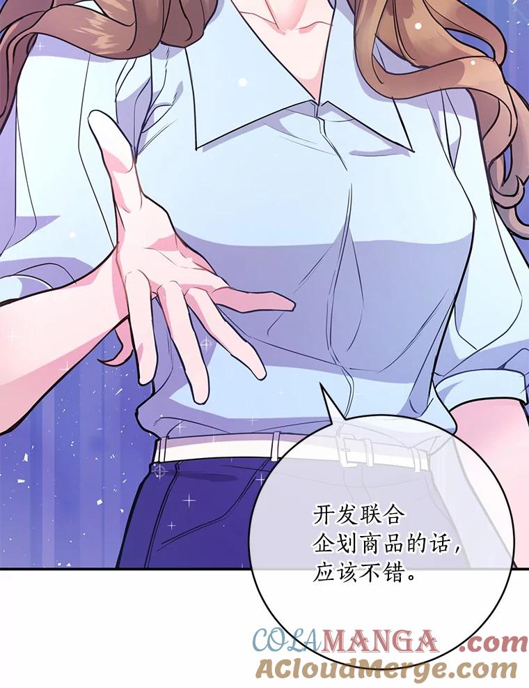 《奇怪的告白》5.交换项目 第77页