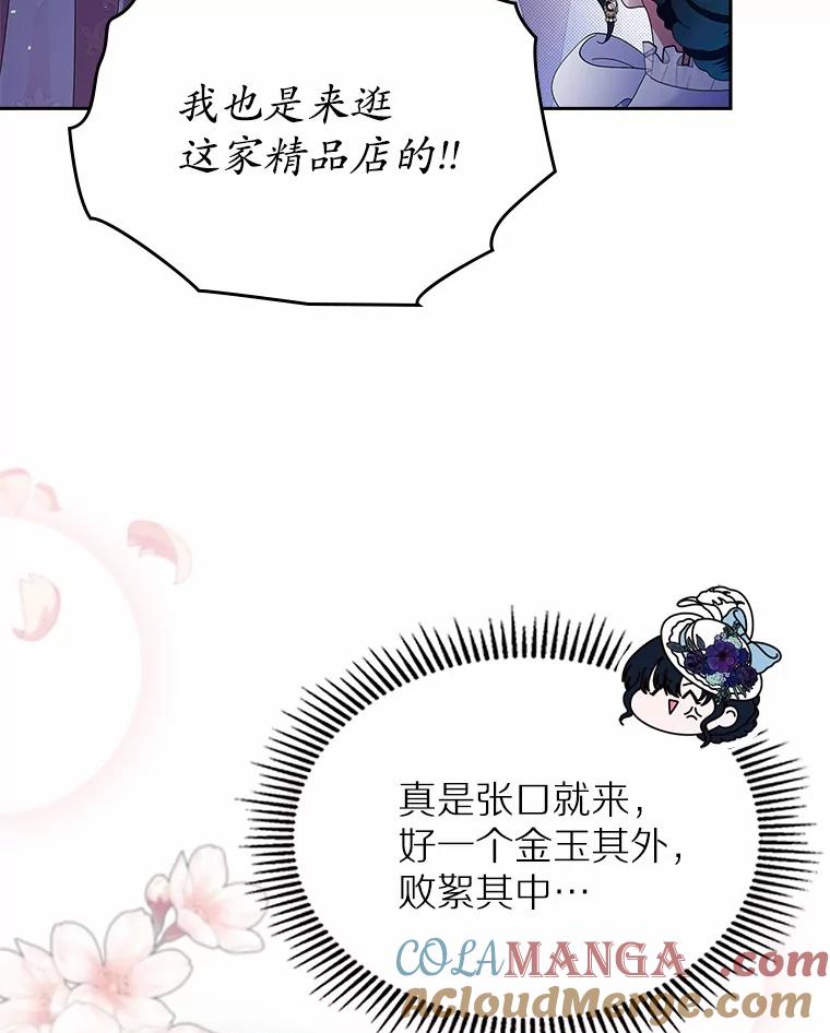 《抢走女主的初恋》5.幼稚的把戏 第13页