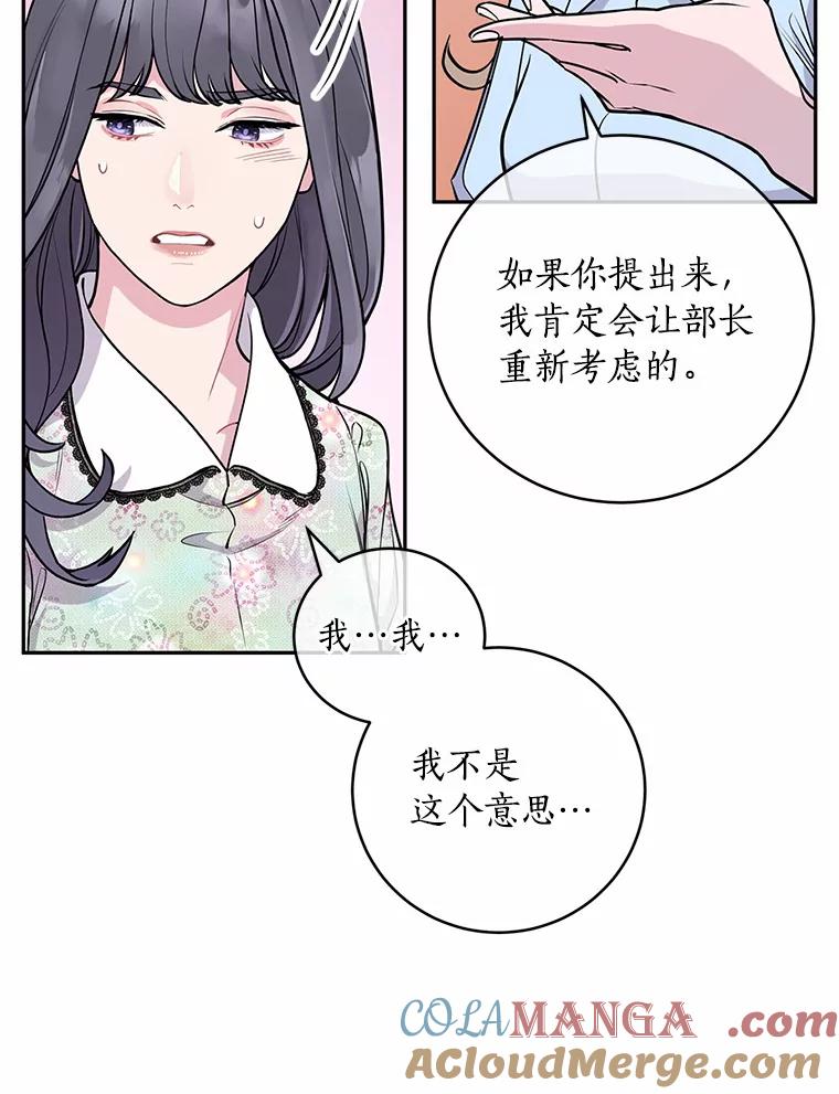 《奇怪的告白》5.交换项目 第57页