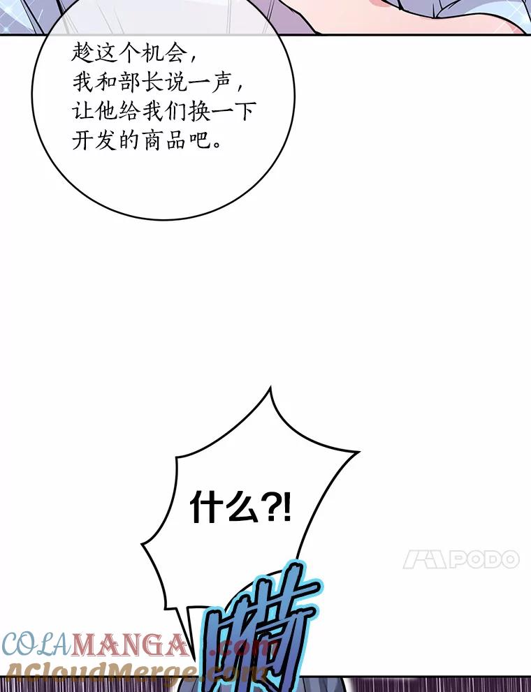 《奇怪的告白》5.交换项目 第61页