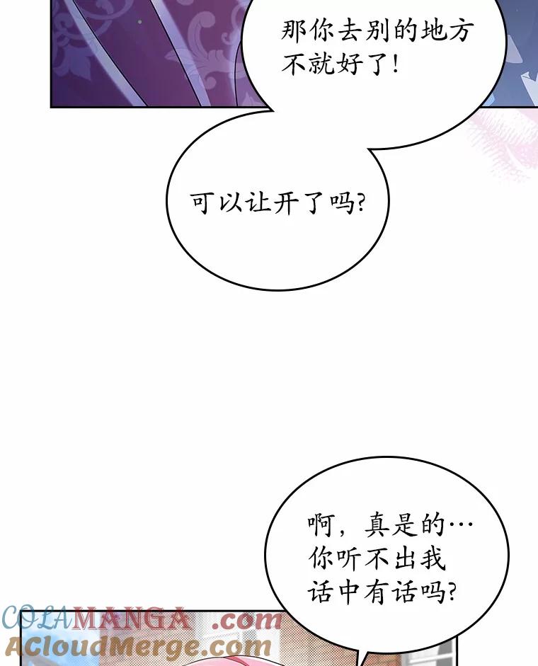 《抢走女主的初恋》5.幼稚的把戏 第21页