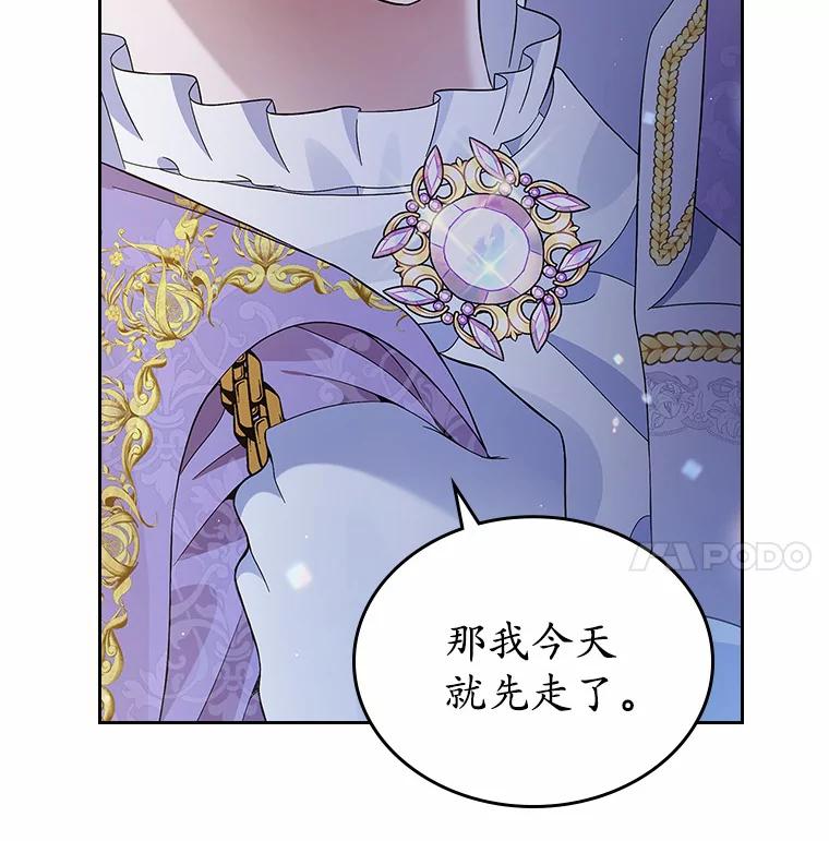 《抢走女主的初恋》5.幼稚的把戏 第119页