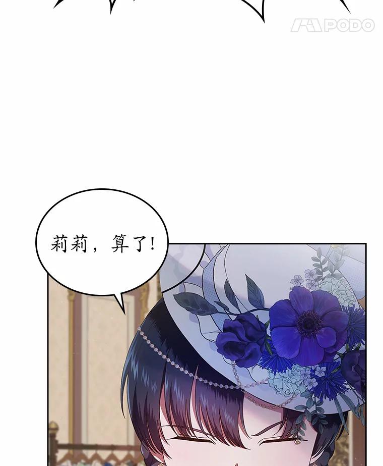《抢走女主的初恋》5.幼稚的把戏 第30页