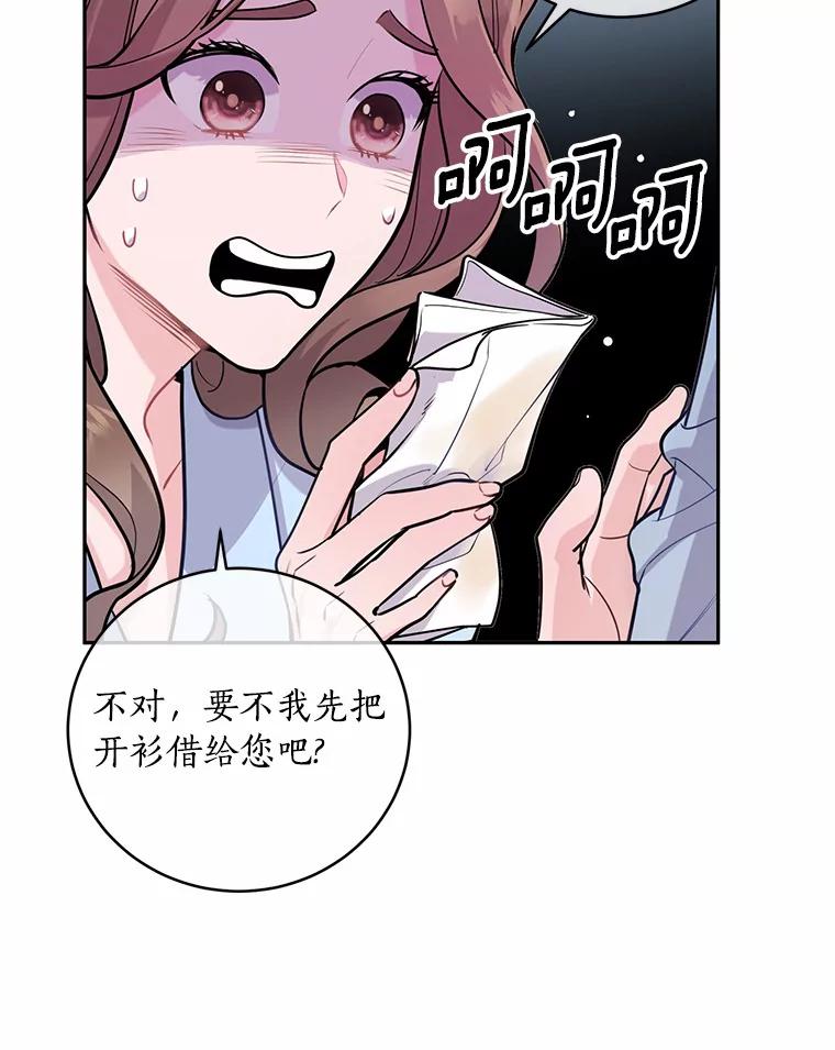 《奇怪的告白》5.交换项目 第30页