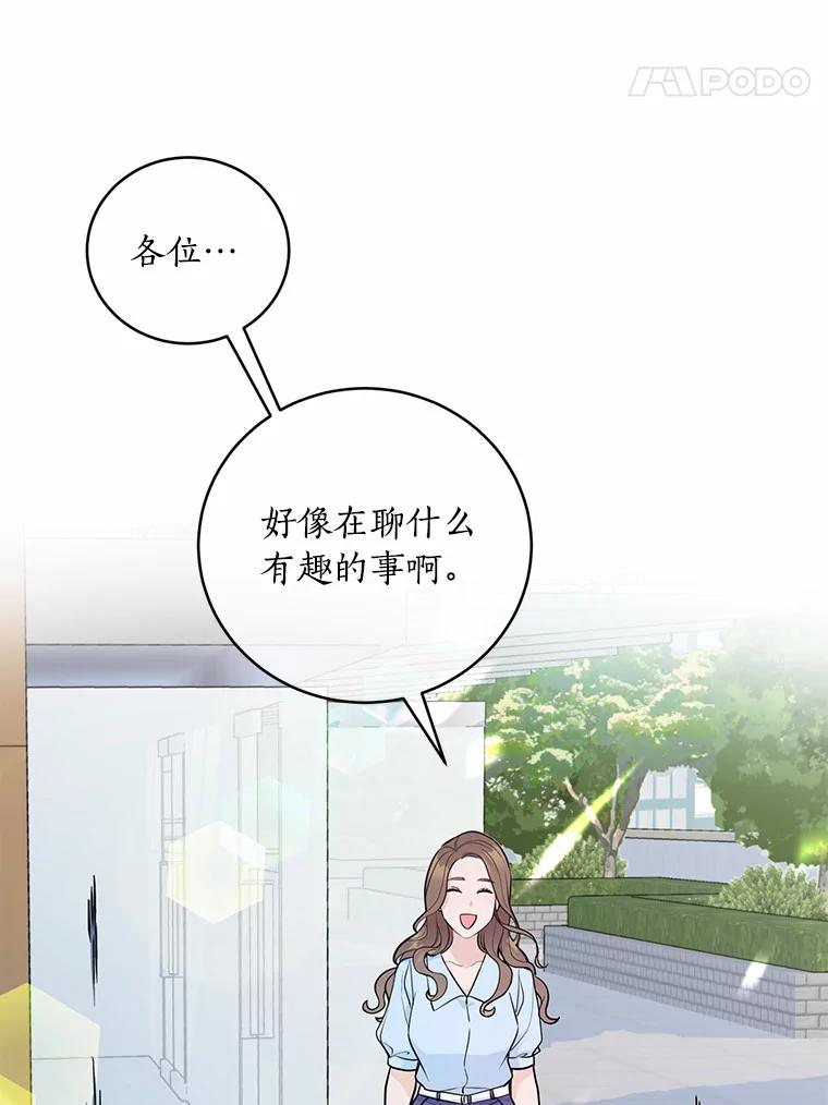 《奇怪的告白》5.交换项目 第52页