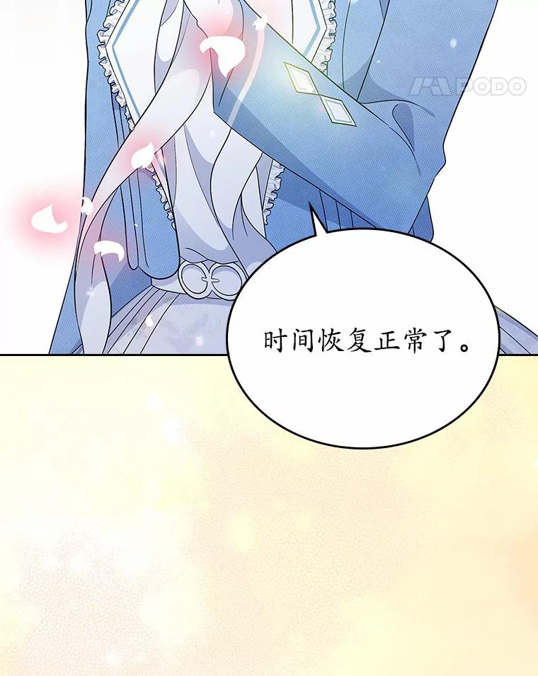 《抢走女主的初恋》5.幼稚的把戏 第123页
