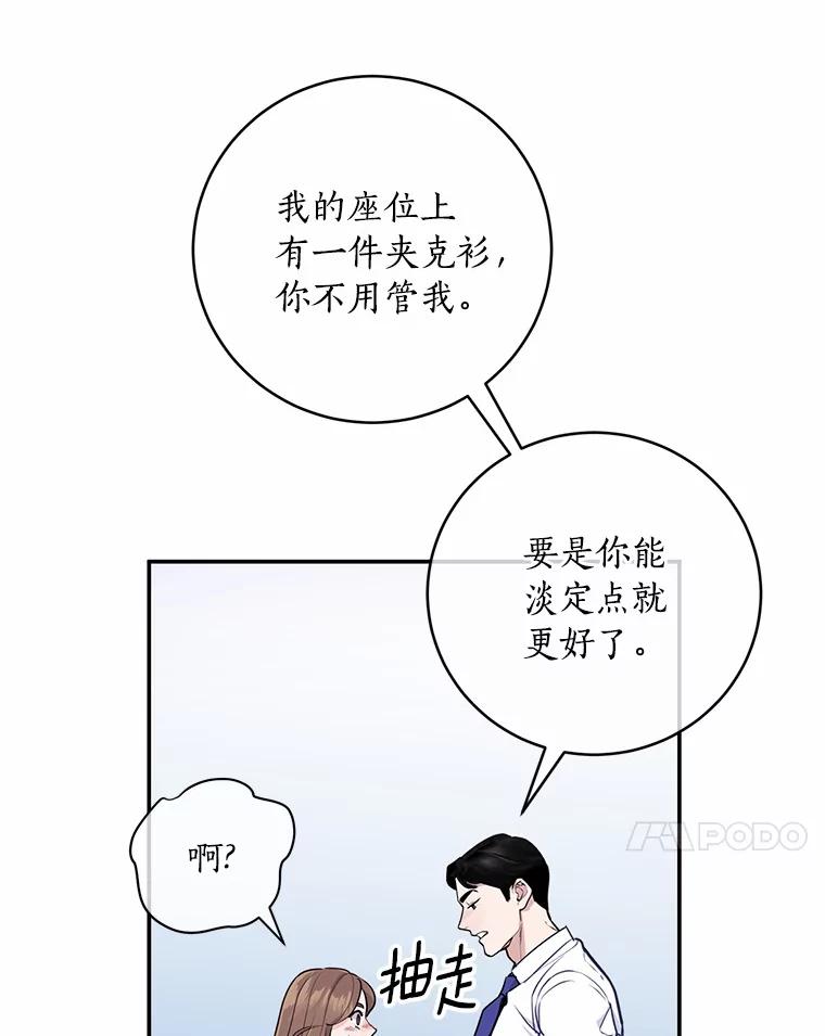 《奇怪的告白》5.交换项目 第31页
