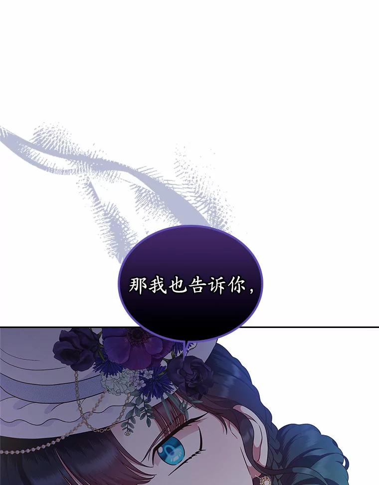 《抢走女主的初恋》5.幼稚的把戏 第86页