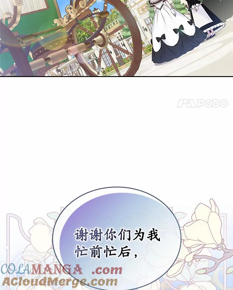 《抢走女主的初恋》5.幼稚的把戏 第133页