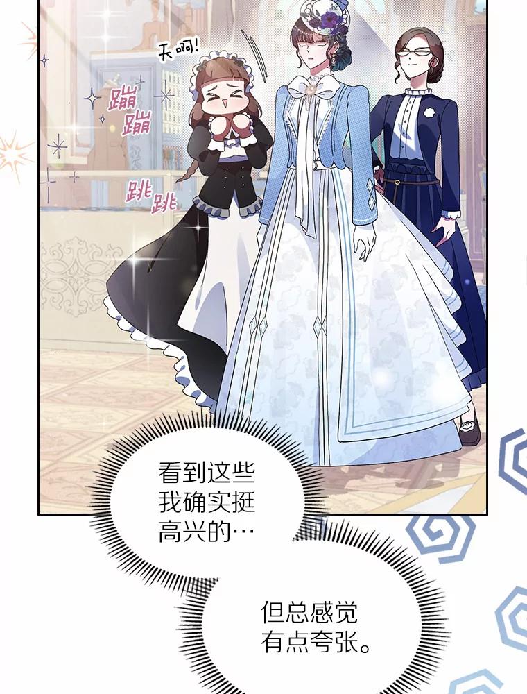 《抢走女主的初恋》5.幼稚的把戏 第52页