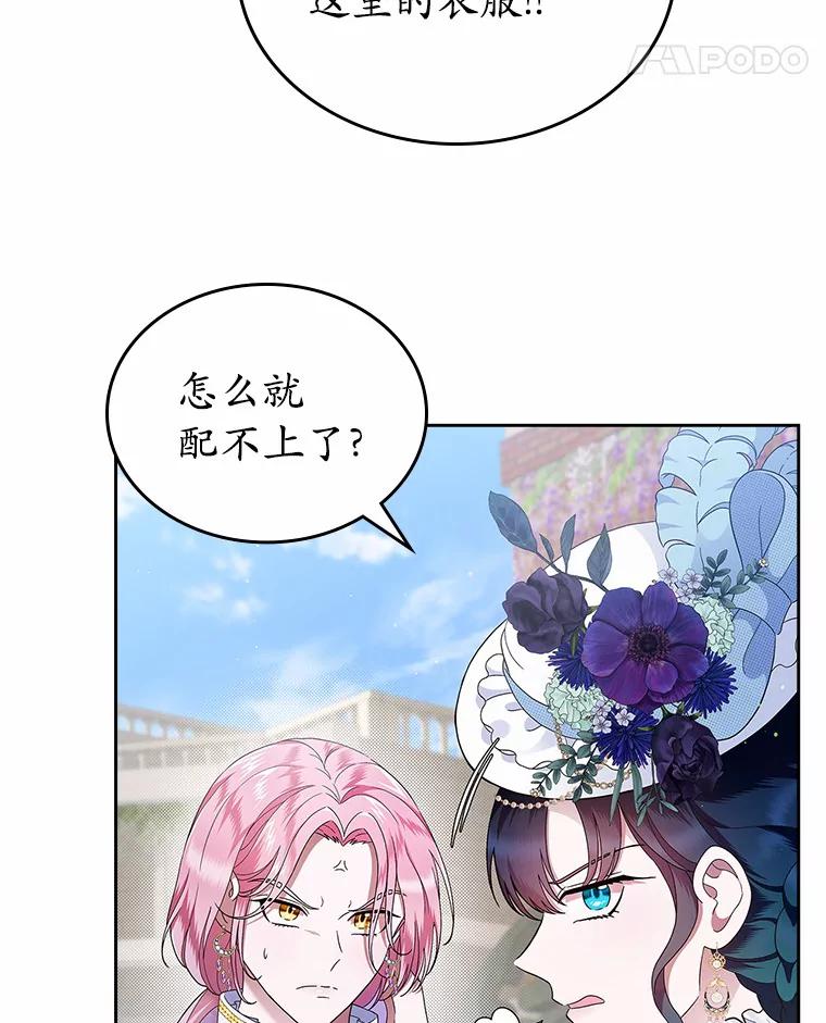 《抢走女主的初恋》5.幼稚的把戏 第23页