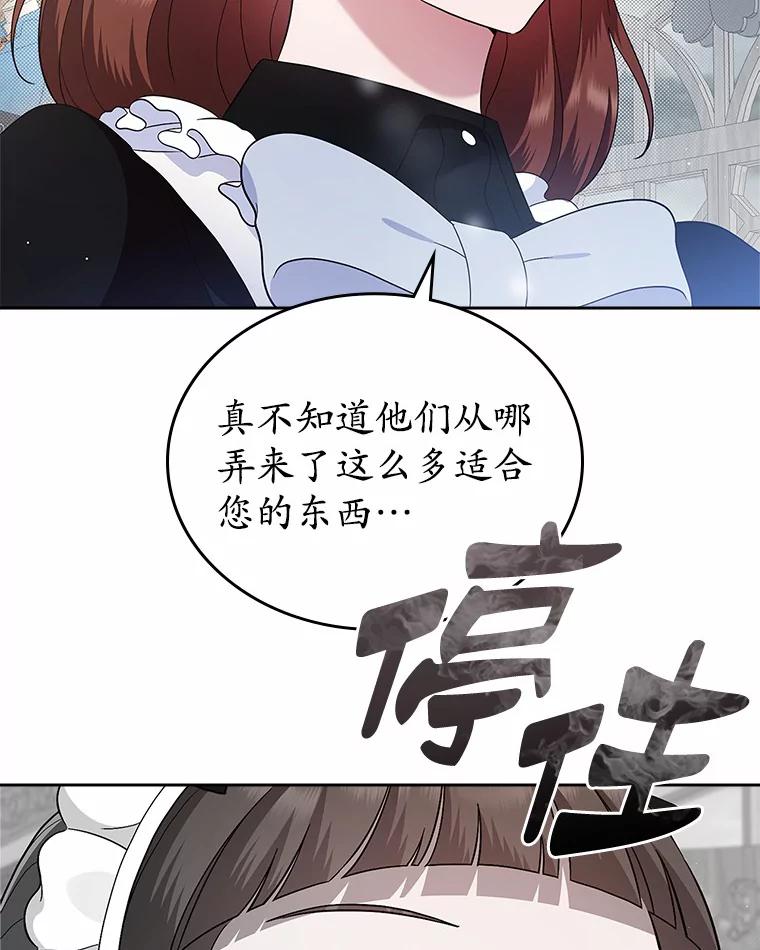《抢走女主的初恋》5.幼稚的把戏 第66页