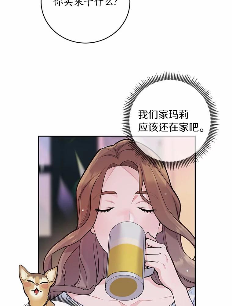 《奇怪的告白》5.交换项目 第3页