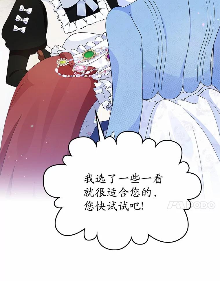 《抢走女主的初恋》5.幼稚的把戏 第64页