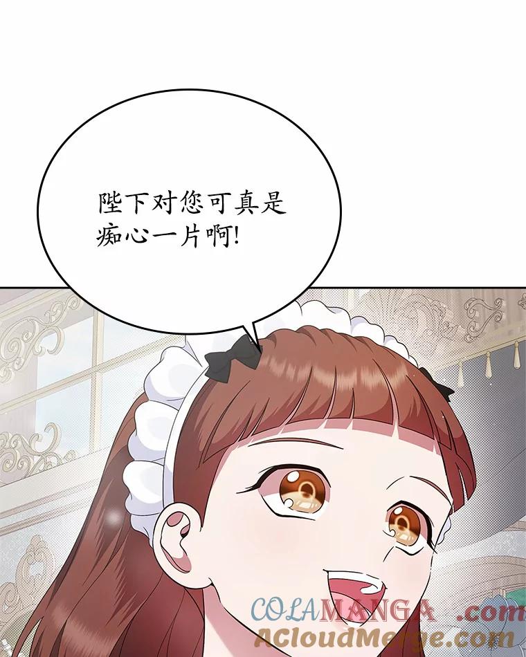 《抢走女主的初恋》5.幼稚的把戏 第65页