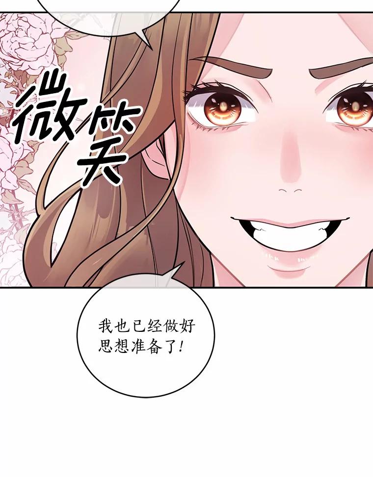 《奇怪的告白》5.交换项目 第87页