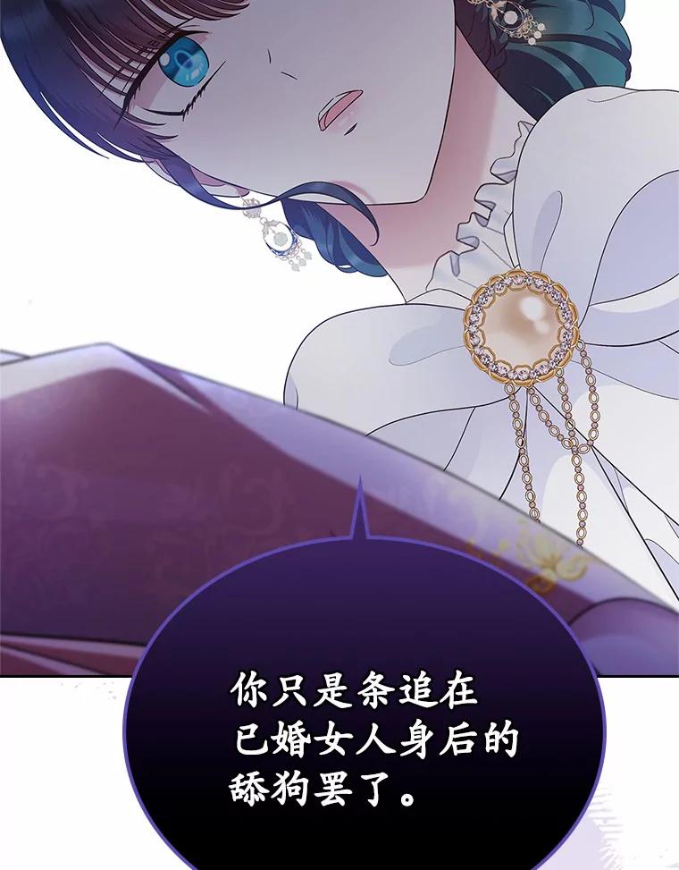 《抢走女主的初恋》5.幼稚的把戏 第87页