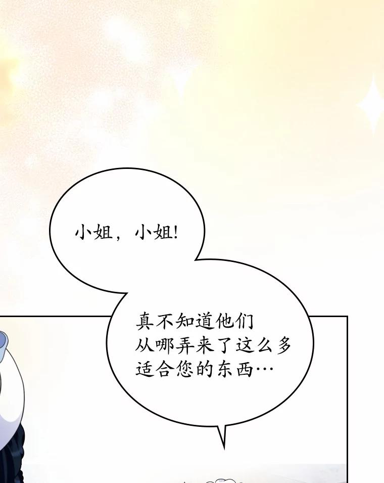 《抢走女主的初恋》5.幼稚的把戏 第124页
