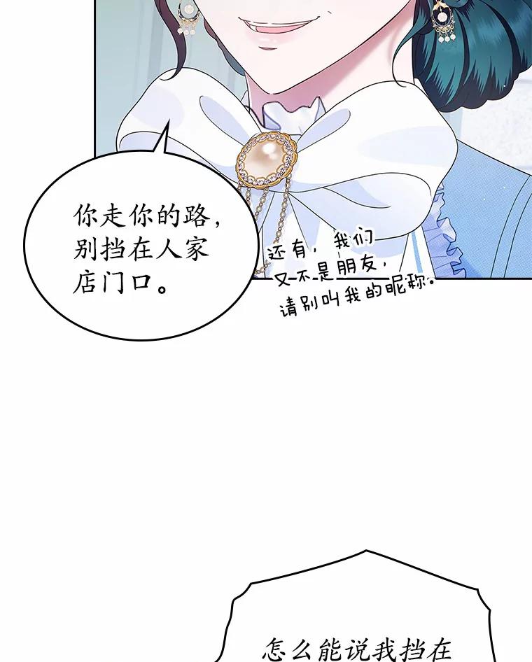 《抢走女主的初恋》5.幼稚的把戏 第11页