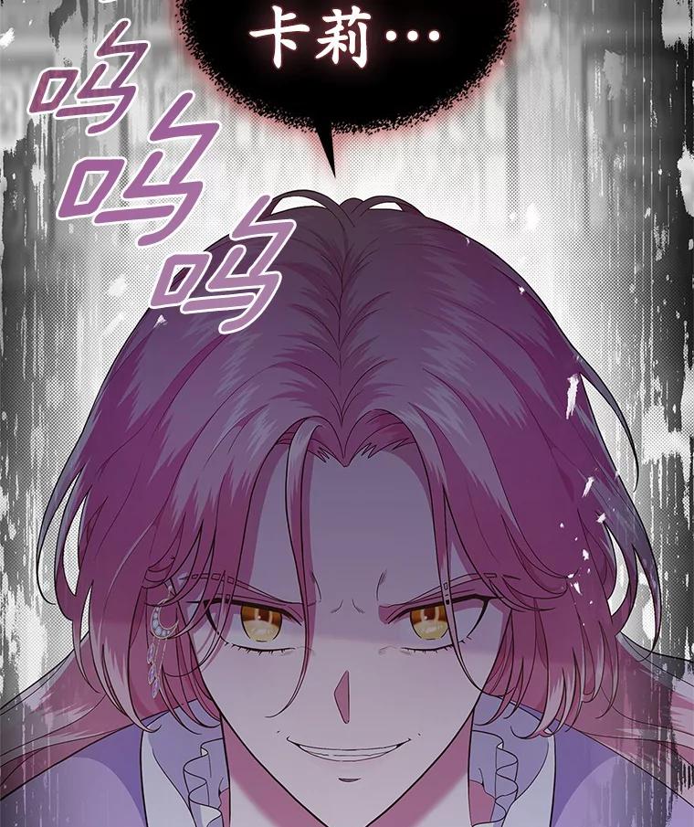 《抢走女主的初恋》5.幼稚的把戏 第96页
