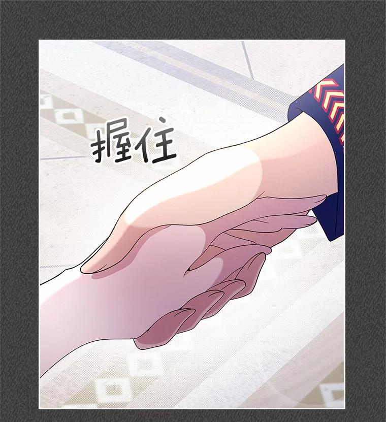 《抢走女主的初恋》5.幼稚的把戏 第54页