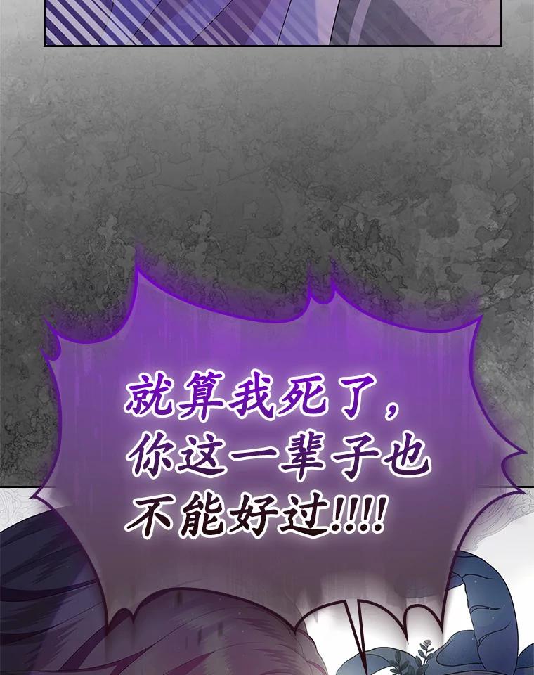 《抢走女主的初恋》5.幼稚的把戏 第111页