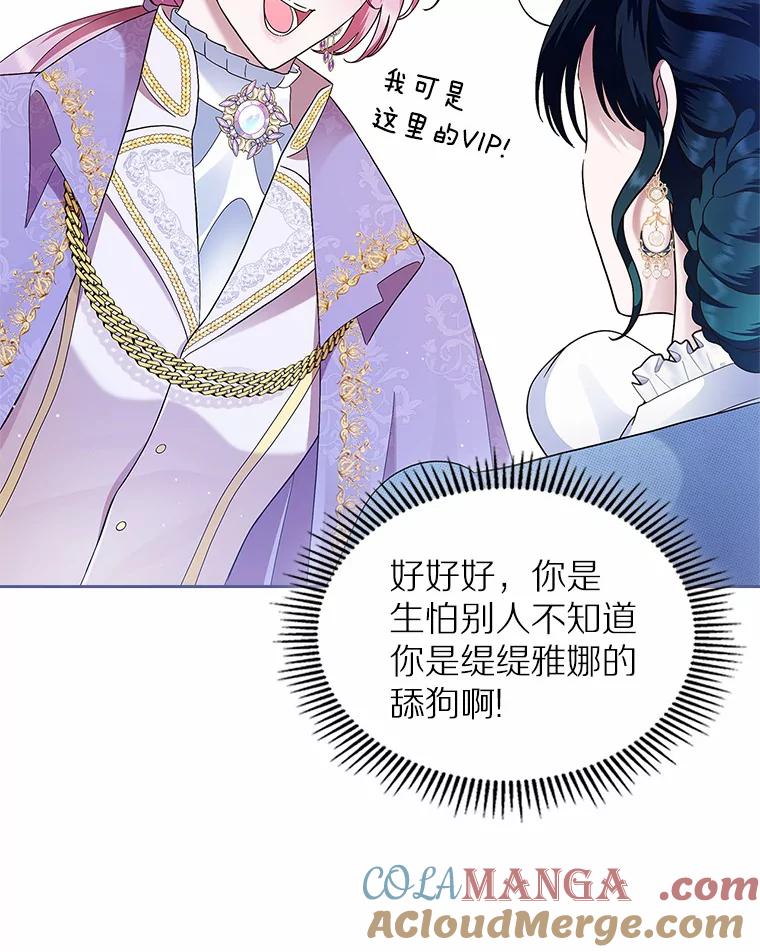《抢走女主的初恋》5.幼稚的把戏 第17页