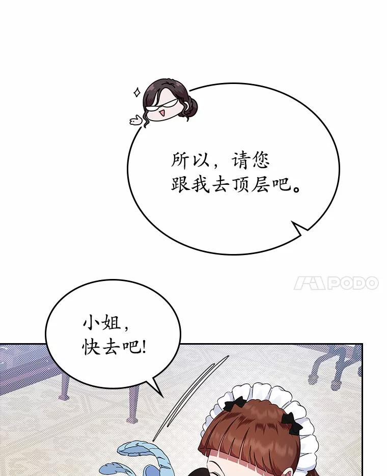 《抢走女主的初恋》5.幼稚的把戏 第43页
