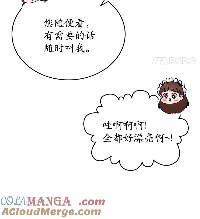 《抢走女主的初恋》5.幼稚的把戏 第61页