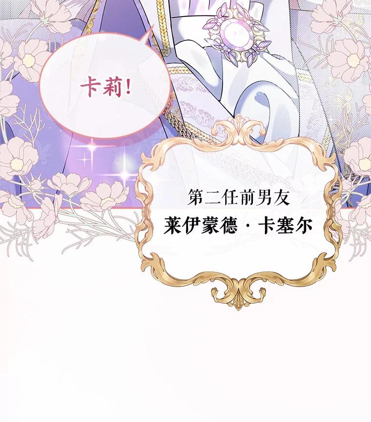 《抢走女主的初恋》5.幼稚的把戏 第6页