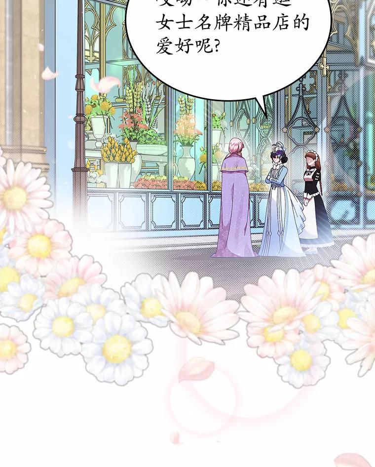 《抢走女主的初恋》5.幼稚的把戏 第15页