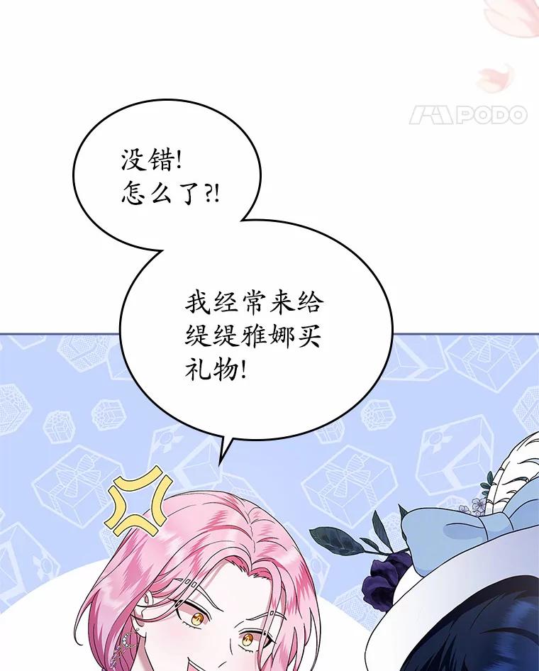 《抢走女主的初恋》5.幼稚的把戏 第16页