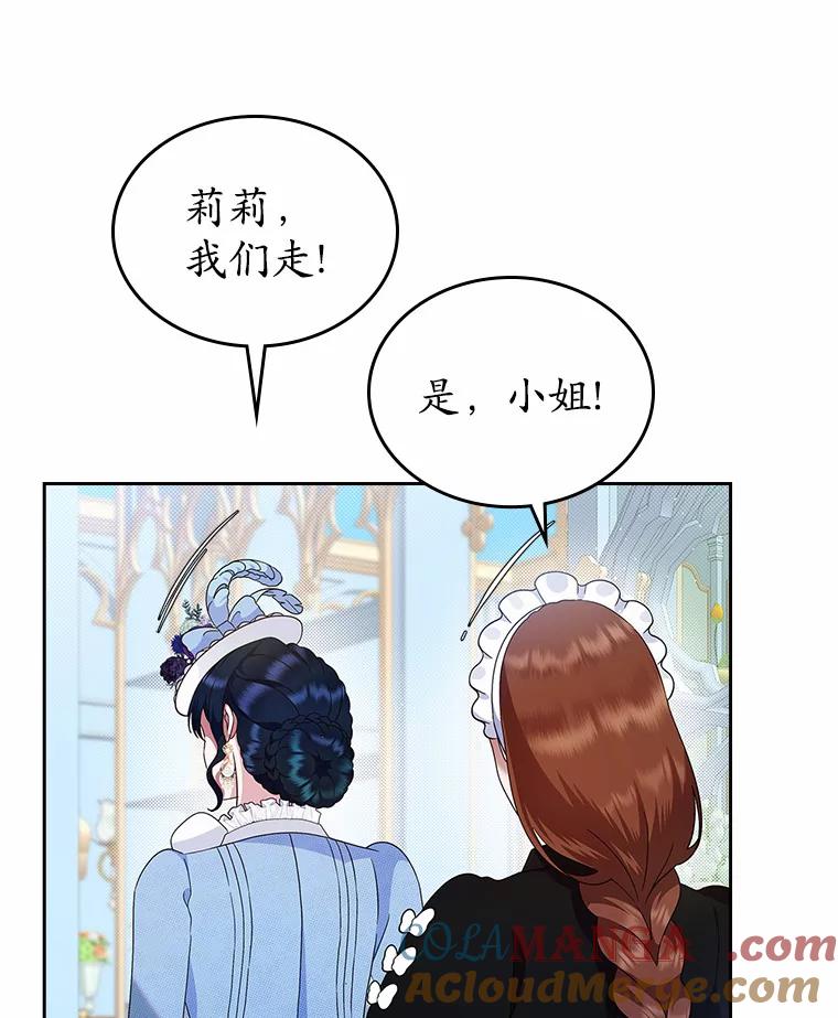 《抢走女主的初恋》5.幼稚的把戏 第25页