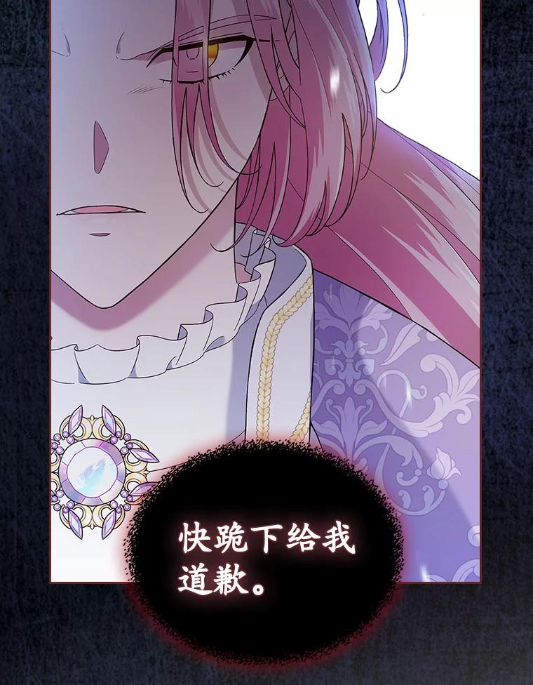 《抢走女主的初恋》5.幼稚的把戏 第104页