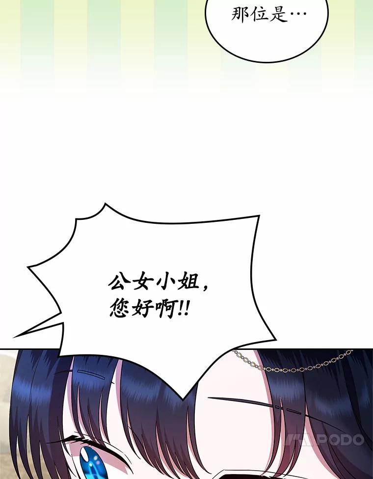《抢走女主的初恋》5.幼稚的把戏 第36页