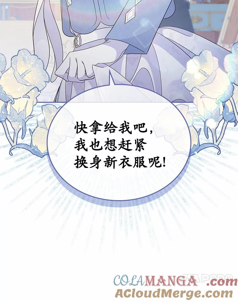 《抢走女主的初恋》5.幼稚的把戏 第129页