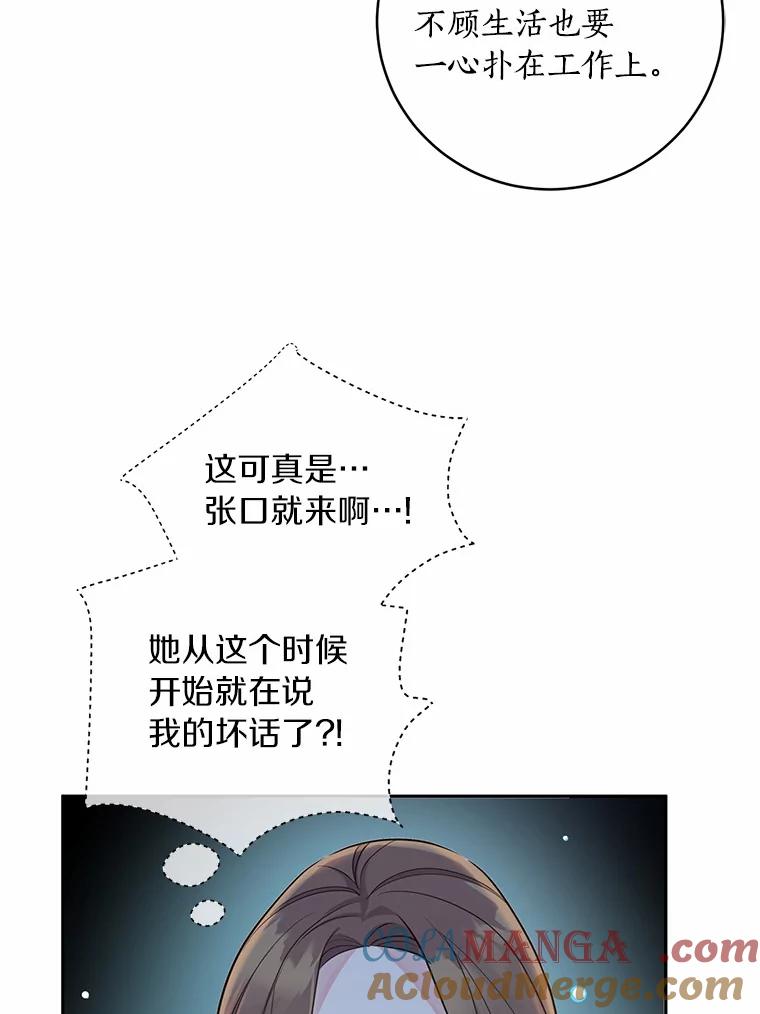 《奇怪的告白》5.交换项目 第49页