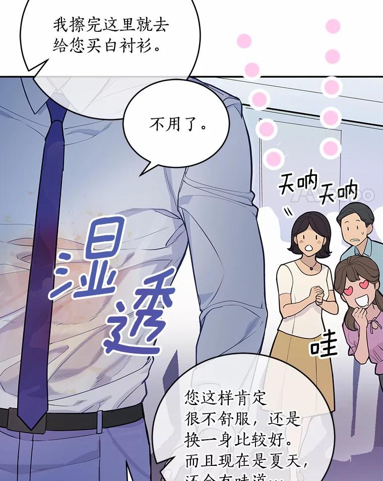 《奇怪的告白》5.交换项目 第28页