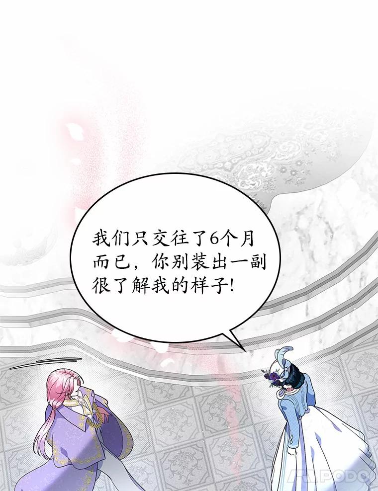 《抢走女主的初恋》5.幼稚的把戏 第82页