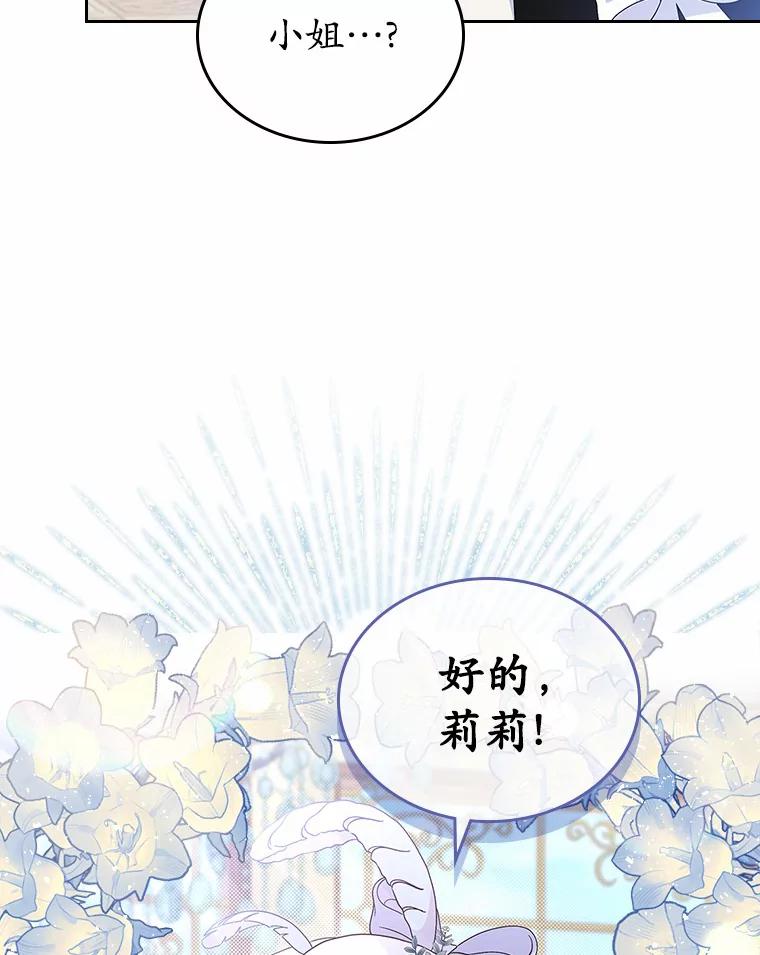 《抢走女主的初恋》5.幼稚的把戏 第127页