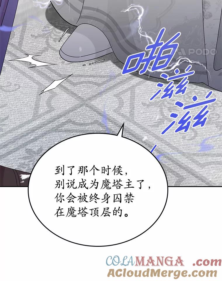 《抢走女主的初恋》5.幼稚的把戏 第109页