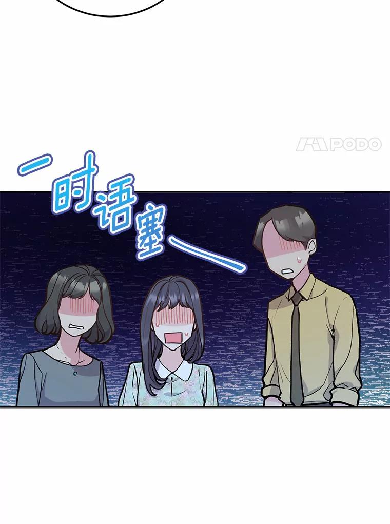 《奇怪的告白》5.交换项目 第55页