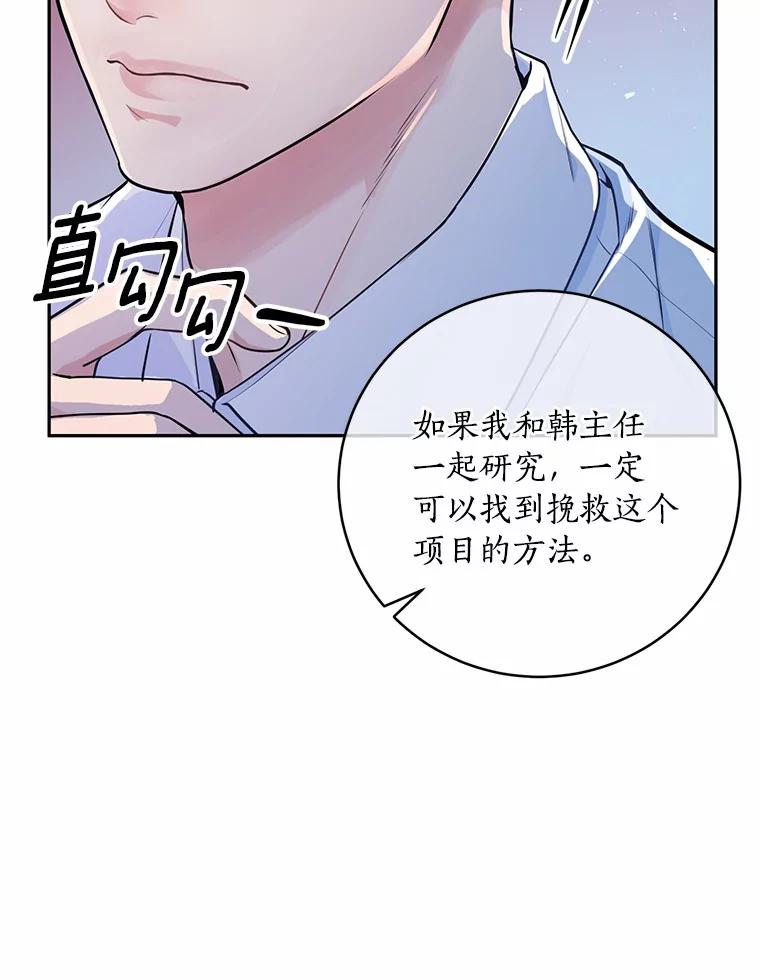 《奇怪的告白》5.交换项目 第72页