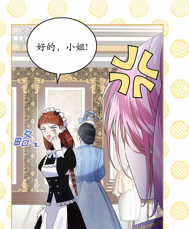 《抢走女主的初恋》5.幼稚的把戏 第32页