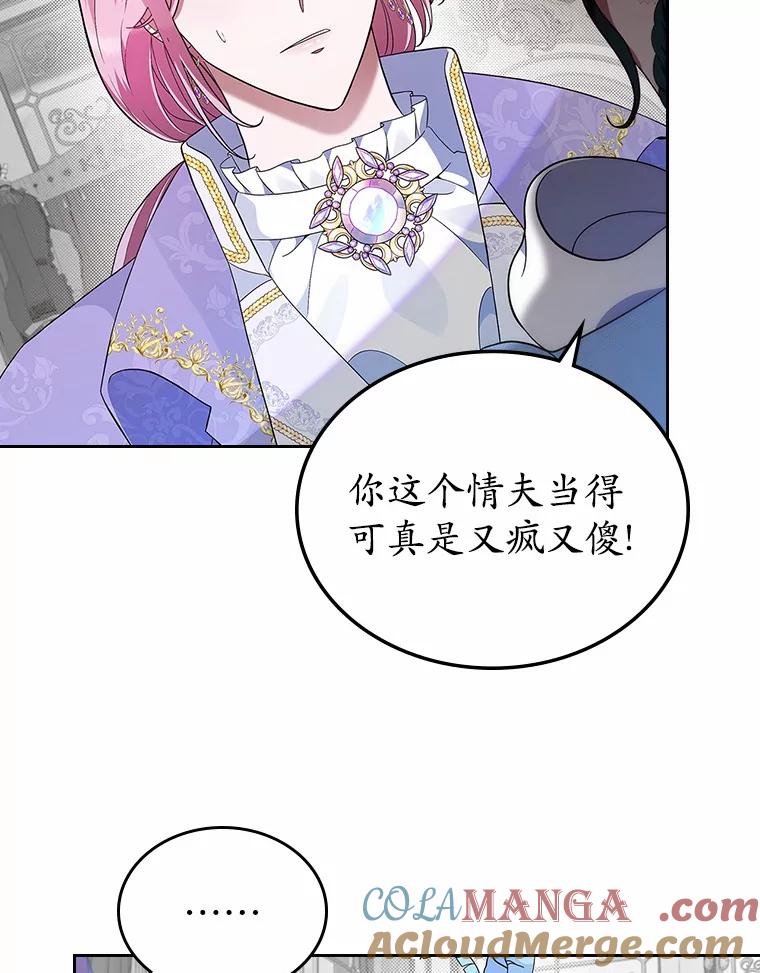 《抢走女主的初恋》5.幼稚的把戏 第89页