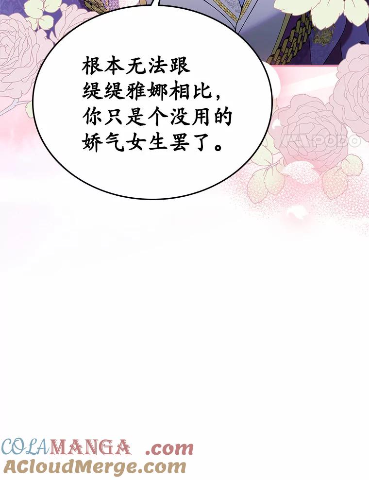《抢走女主的初恋》5.幼稚的把戏 第85页